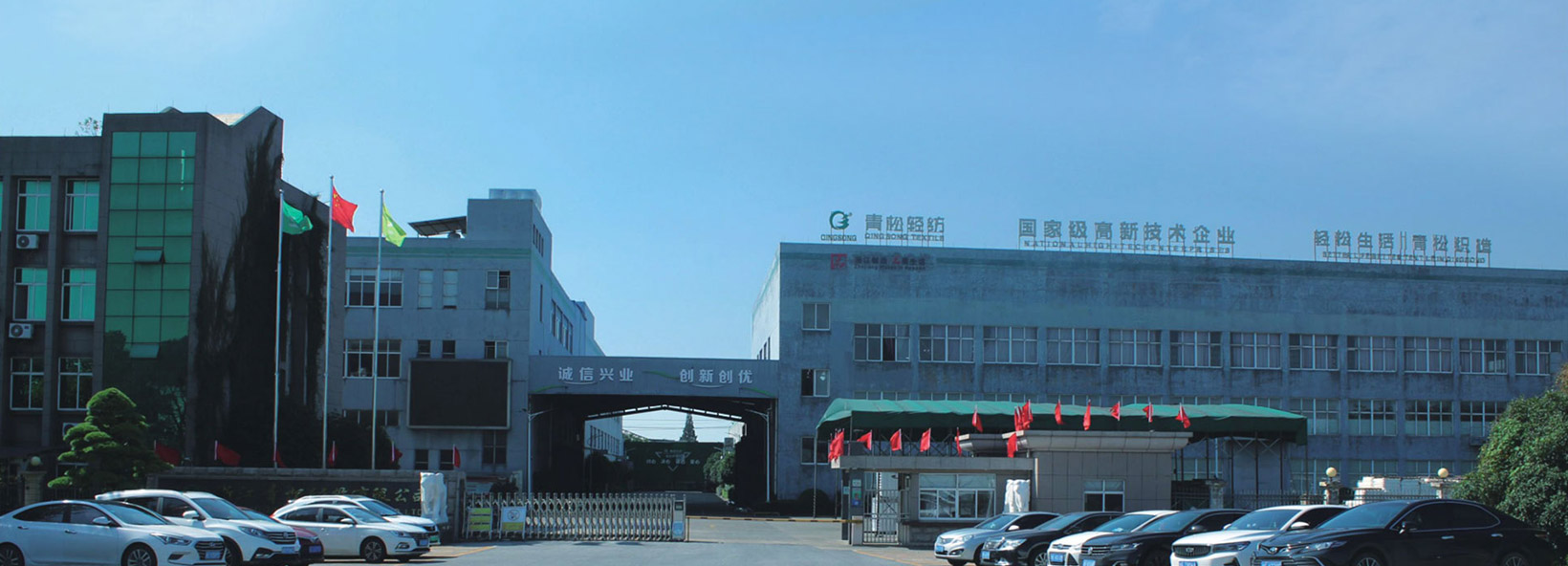 Zhejiang Qingsong Light Textile Co., Ltd.